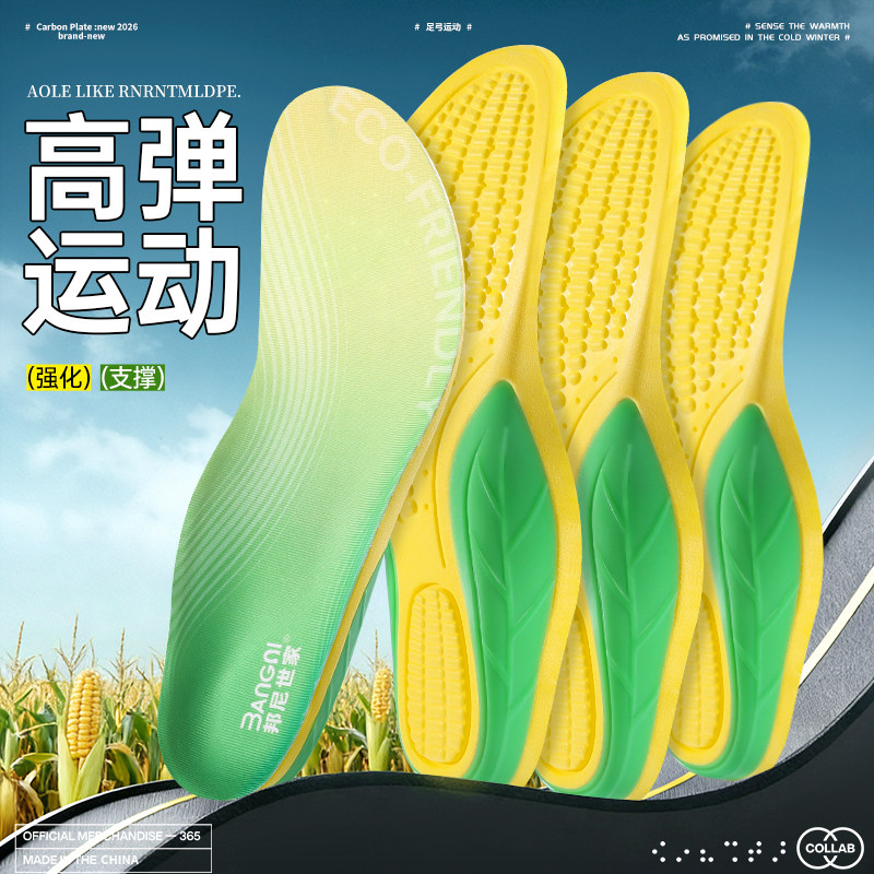 玉米足弓支撑鞋垫扁平足矫正男士吸汗防臭运动减震软底舒适女透气