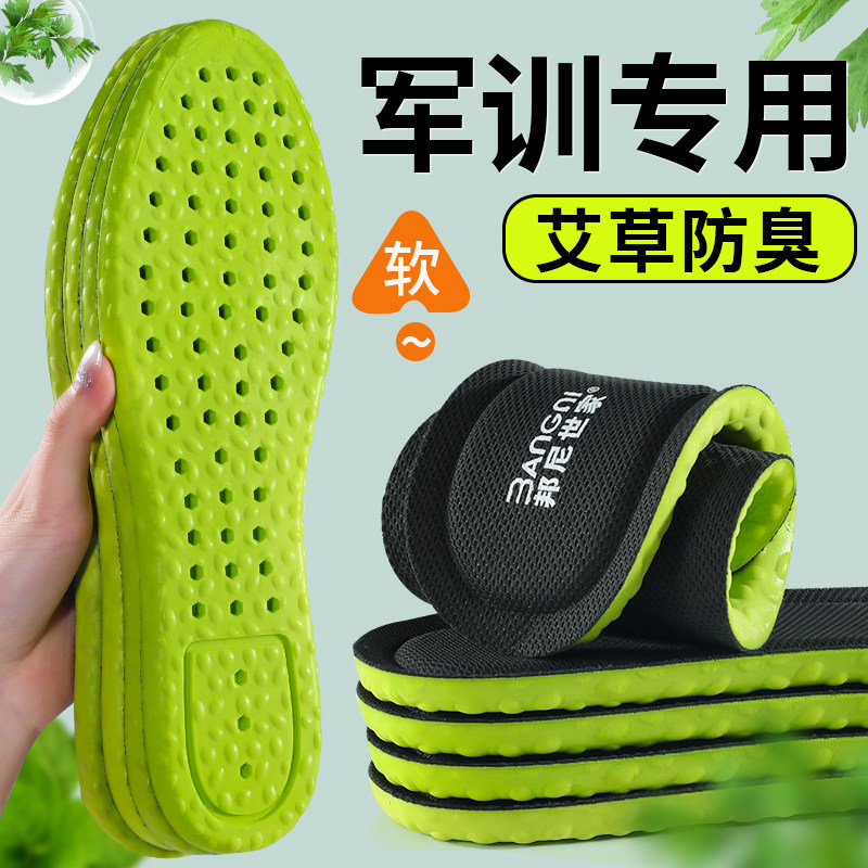 艾草军训防臭鞋垫男运动除臭透气超软底减震踩屎感吸汗鞋垫女夏季怎么样,好用不?