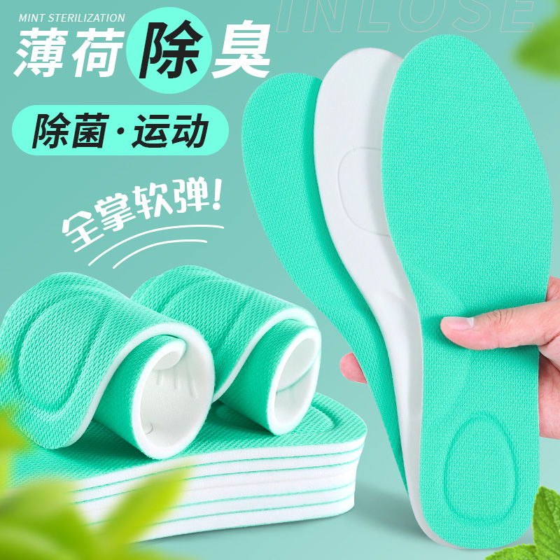 薄荷除臭运动鞋垫男吸汗防臭女软底军训久站不累减震夏季防滑鞋垫怎么看?