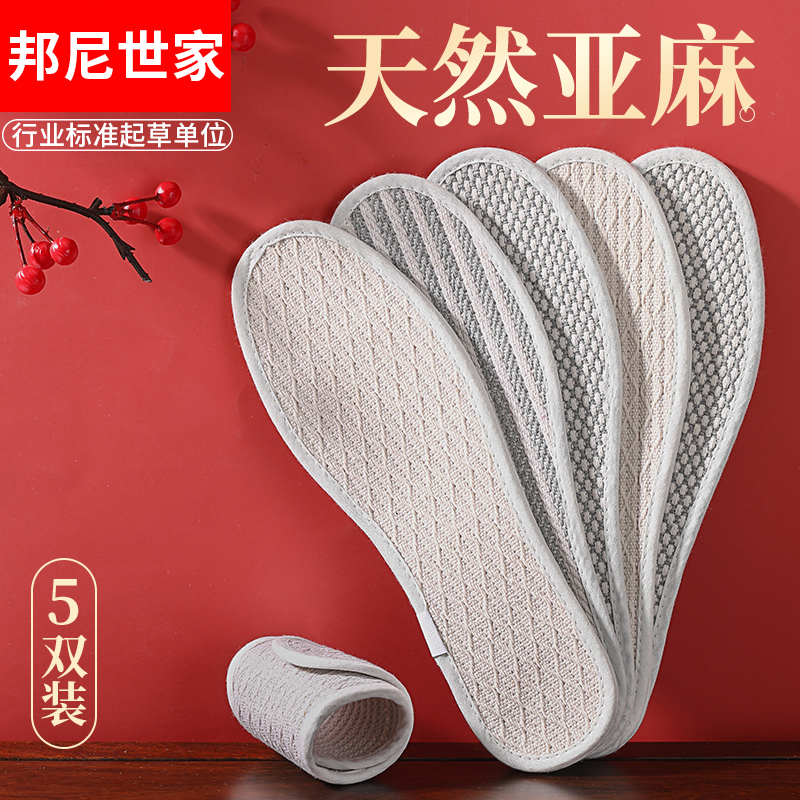 亚麻鞋垫男女透气吸汗防臭