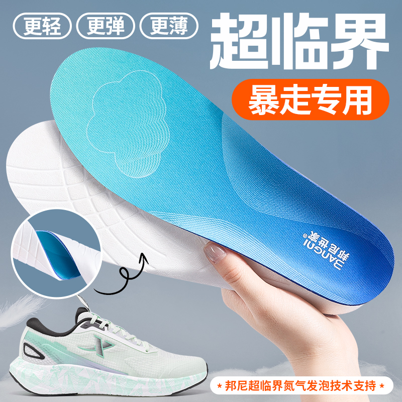 运动鞋垫缓震回弹舒适透气轻薄