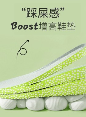boost增高鞋垫男女软底舒适吸汗透气防臭运动气垫减震隐形内增高