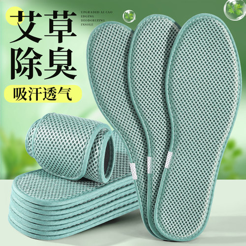 纯艾草包边除臭透气吸汗净味鞋垫