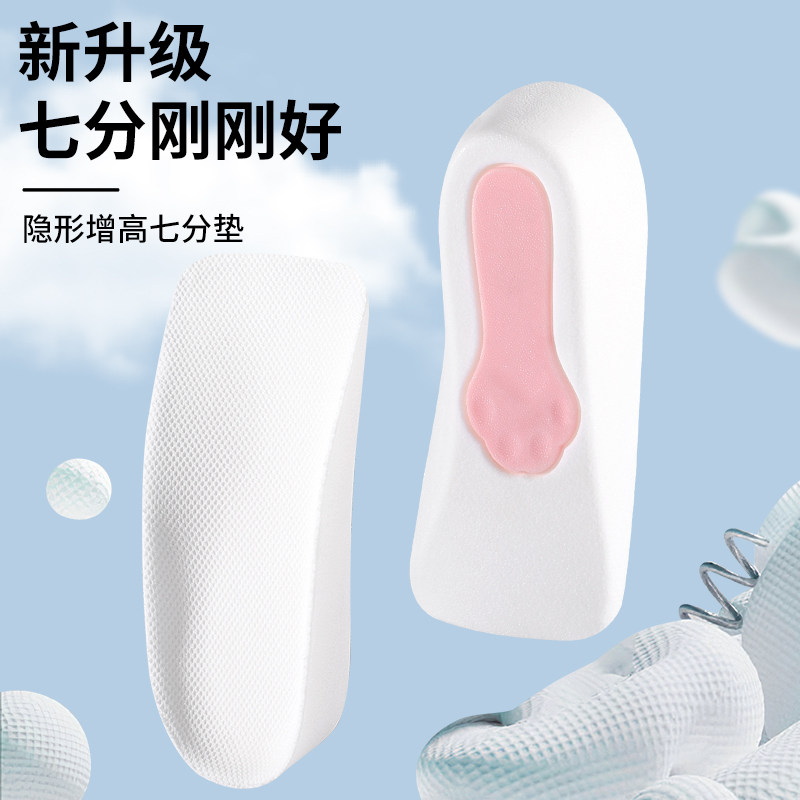 隐形增高软底足弓支撑鞋垫图片