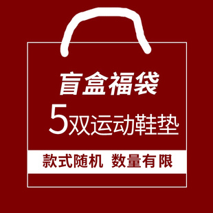 特价 垫运动减震男吸汗防臭女久站加绒保暖鞋 5双 鞋 垫 5.9元