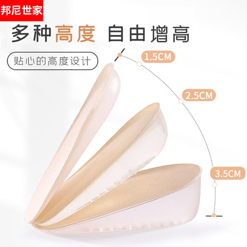 邦尼世家隐形硅胶增高半垫