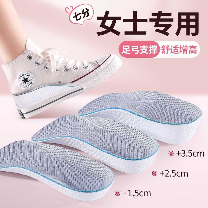 内增高鞋垫隐形增高垫