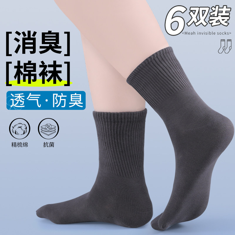 精梳棉防臭袜男女中筒袜吸汗透气抗菌袜四季棉袜舒适运动纯棉袜子