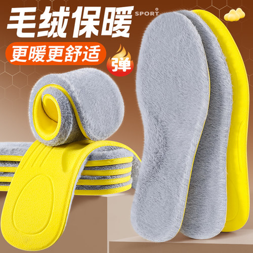 秋冬毛绒保暖运动防臭鞋垫不累脚