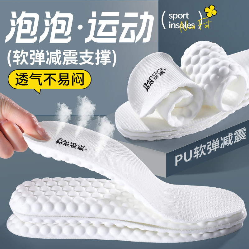 软弹减震运动透气除臭吸汗鞋垫图片