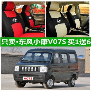 东风小康V07S座套七7座四季 新老款 通用全包围汽车坐垫布艺椅专用