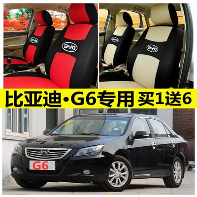 老款比亚迪gG6座套四季通用全包围1.520汽车坐垫亚布艺座椅套座垫