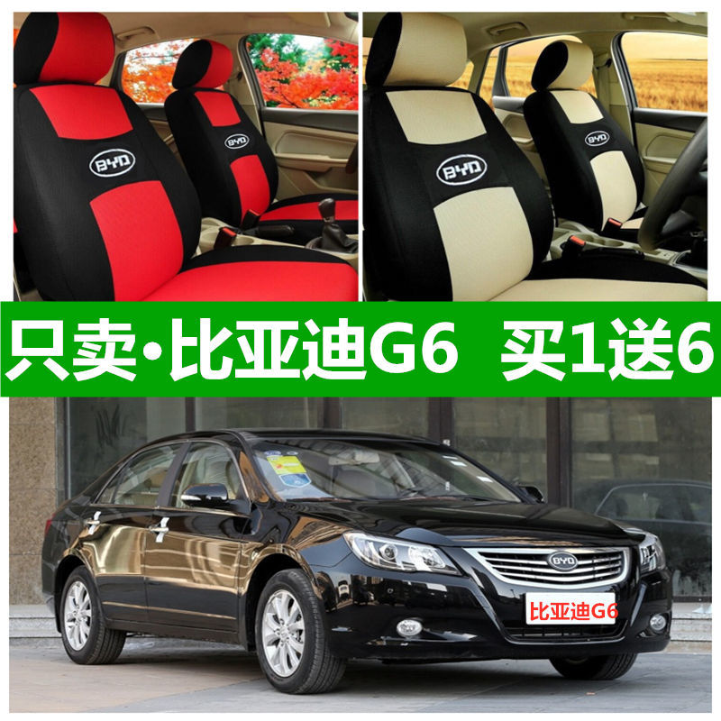 新老款比亚迪G6座套四季通用全包围汽车1.5T坐垫布艺BYDG6座椅套