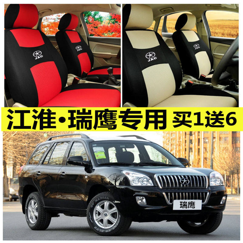 瑞鹰座套四季通用全包围汽车坐垫卡通布艺座椅套老款江淮越野座,汽车用品/电子/清洗/改装,专车专用座套/座垫,淘宝优惠券,粉丝福利购,淘宝优惠卷