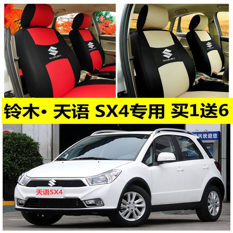 老款长安铃木天语SX4座套四季通用全包围汽车坐垫布座椅套座垫套
