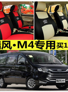 瑞风M4座套四季通用全包围汽车坐垫卡通布艺座椅79七九套老款江淮