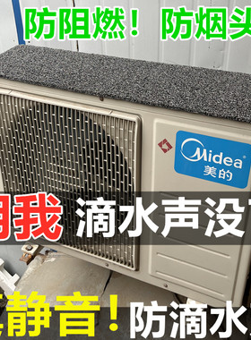 空调外机保护罩隔音防滴水神器挡雨板静音雨棚消音垫防溅水防雨盖