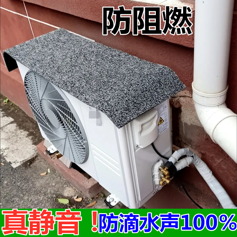 空调外机保护罩防雨防晒防水垫隔音室外机防滴水神器遮雨棚挡雨板