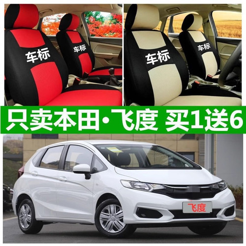 老新款广汽本田飞度座套四季通用全包围汽车坐垫布艺座椅套座垫