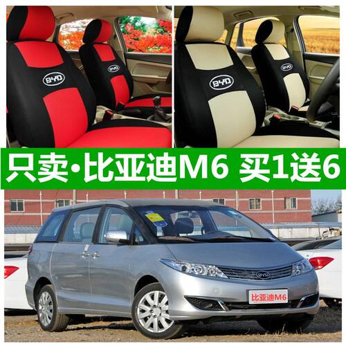 新老款比亚迪M6座套四季通用全包围汽车7座坐垫布艺BYDM6座椅套