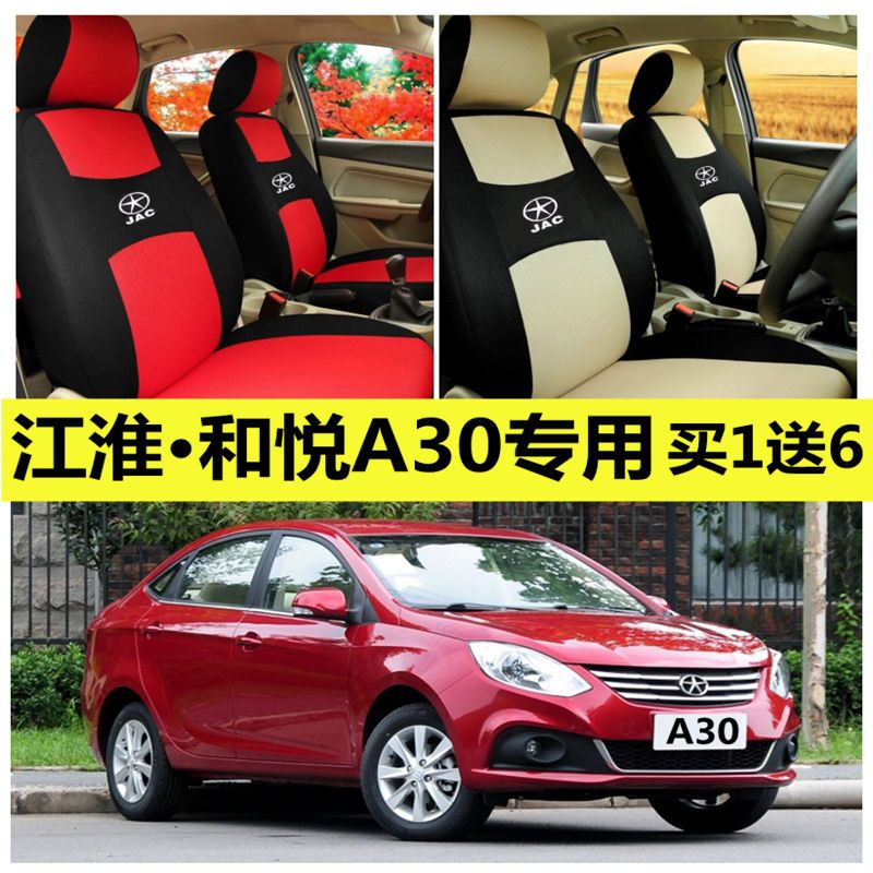 和悦A30座套四季通用全包围汽车坐垫卡通布艺座椅套老款三厢江淮