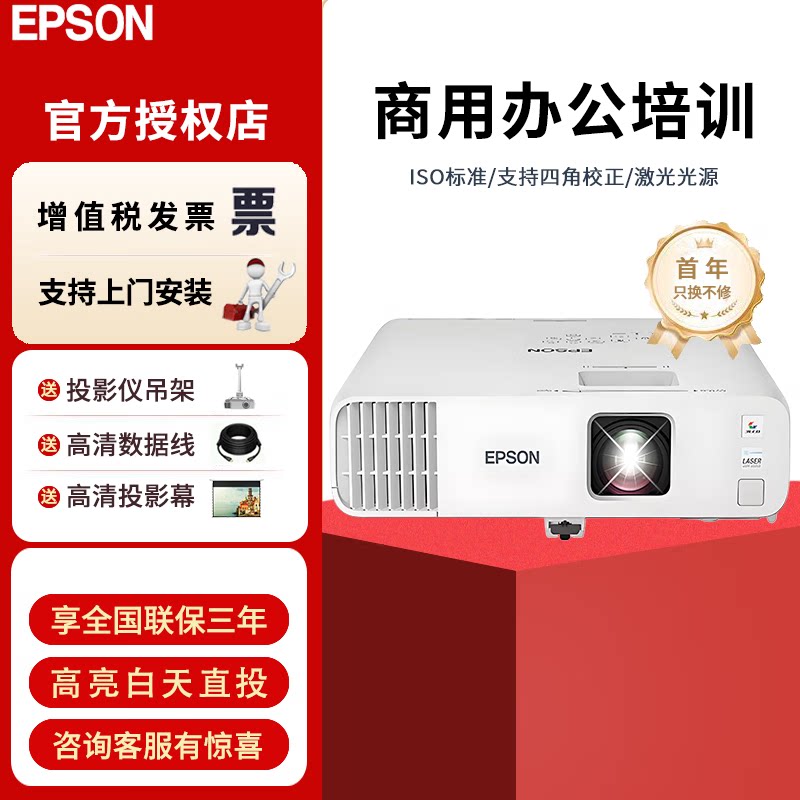 爱普生CB-L260F投影仪