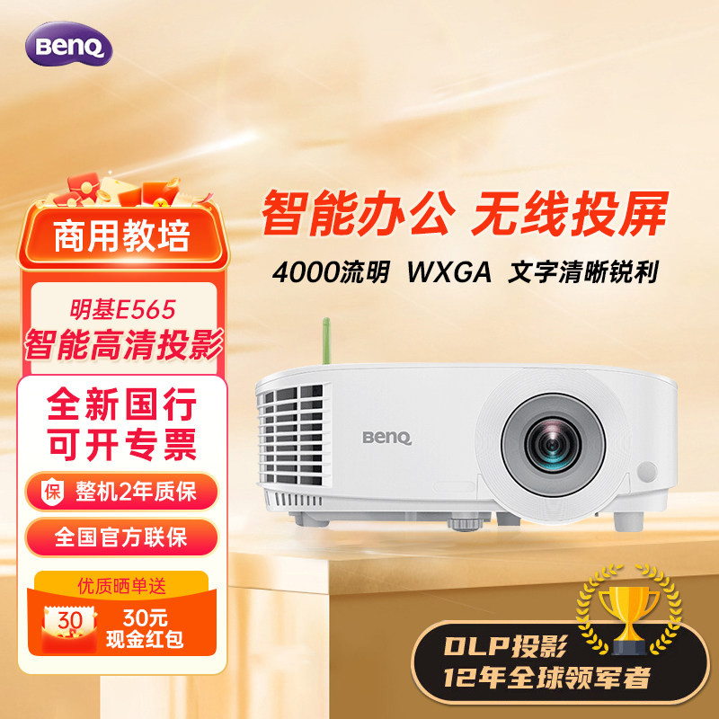 benq/明基 e565 e580 e545 e585 e530 e595投影仪高清智能商务会议