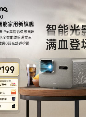明基i8003000ISO流明家用投影仪