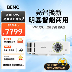 Benq/明基 E595投影仪商用办公高亮高清会议室智能手机投屏投影机白天可看