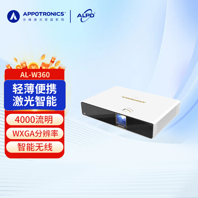 光峰(Appotronics)AL-W320/W360激光投影仪办公商务投影机便携手机无线投屏超高清白天可看（ 4000流明  ）