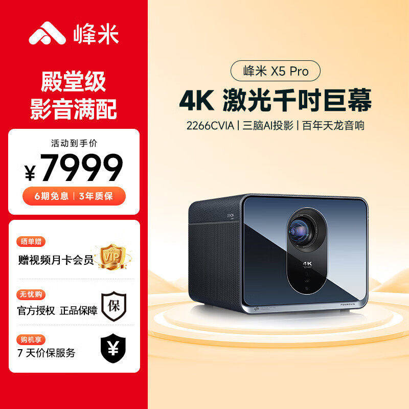 峰米X5 Pro激光投影仪4K家用客厅卧室智能家庭影院投墙客厅大屏家庭影院中长焦智能投墙家庭影院投影仪