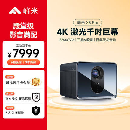 峰米X5 Pro激光投影仪4K家用客厅卧室智能家庭影院投墙客厅大屏家庭影院中长焦智能投墙家庭影院投影仪