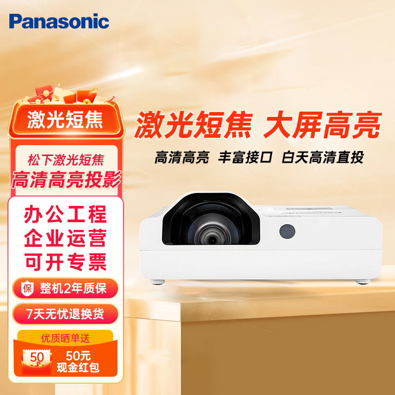 Panasonic松下投影仪TMX380C TMW380C TMZ400C激光短焦商务会议办公用培训教育网课高清投影机