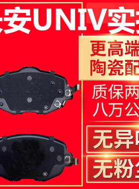 适配长安欧力威X6悦翔V7前UNI-T/V/K后汽车刹车片皮原厂装LUMMIN