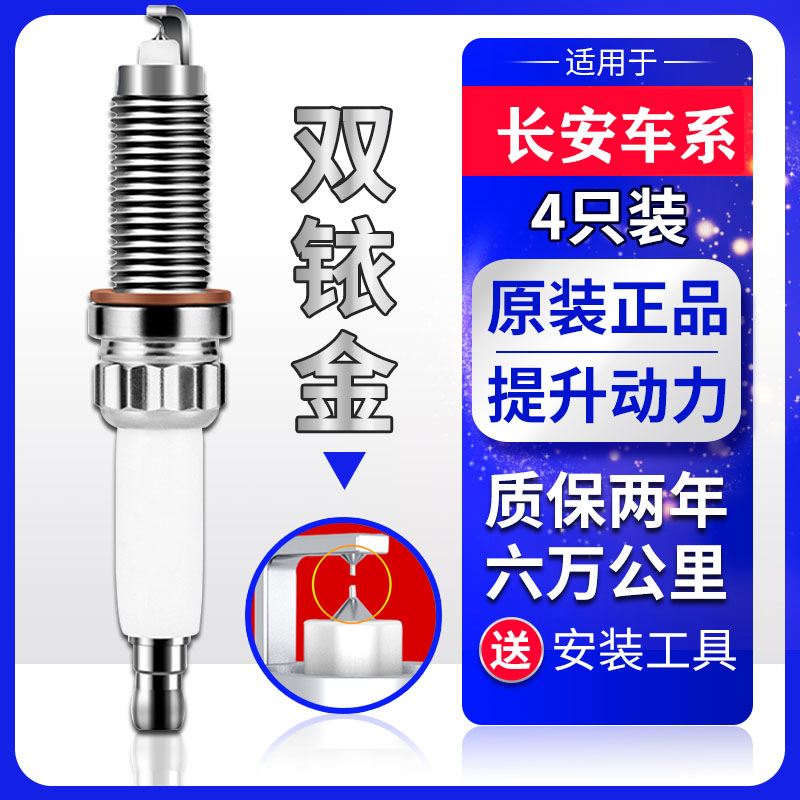 适配长安跨越新豹3配件v3 跨越王v5 新豹mini双铱金火花塞原厂装