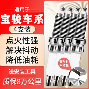 适用宝骏510汽车火花塞730双铱金铂原厂360原装 530 配件1.5t正品