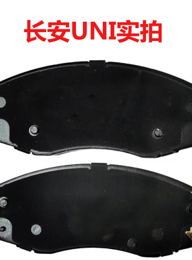 适配长安UNI欧尚X5新奔奔EV260前EV360后汽车刹车片皮原厂装CX20