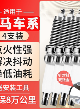 适配宝马730I/745汽车M4火花塞M5双铱金铂E90原厂装F82/F83配件M3