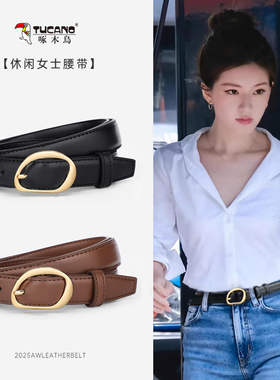 啄木鸟小皮带腰带细配西裤简约百搭牛仔裤带真品2025新款装饰小众