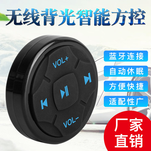车载手机蓝牙切歌音量遥控