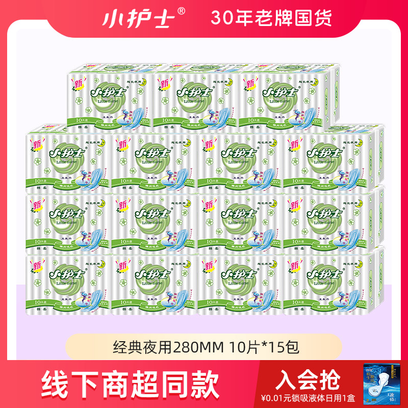 小护士夜用卫生巾280mm学生姨妈巾官方正品旗舰店整箱