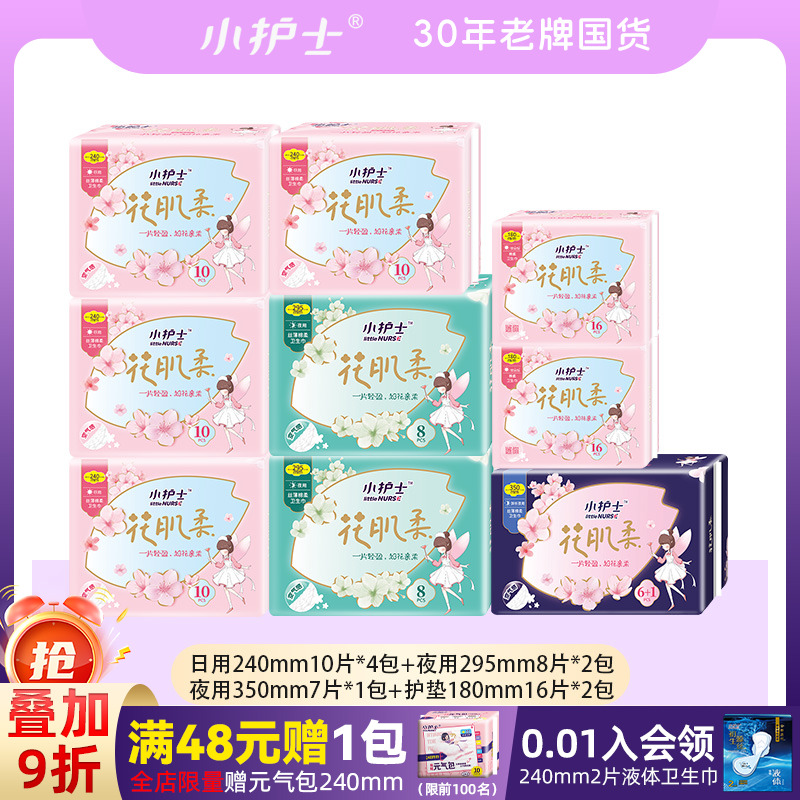 小护士卫生巾日用夜用PE透气底膜