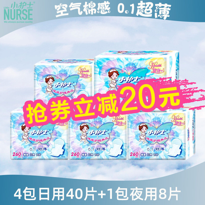 【日40+夜8】小护士卫生巾组合装5包48片棉柔日用加长夜用姨妈巾