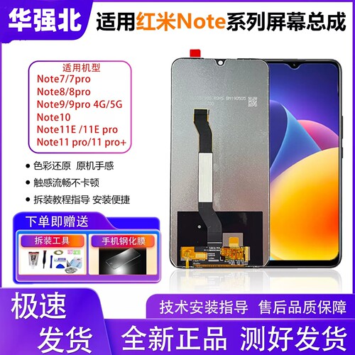 适用红米note9屏幕总成Note7/8pro手机屏幕note10/11pro/12/13/14
