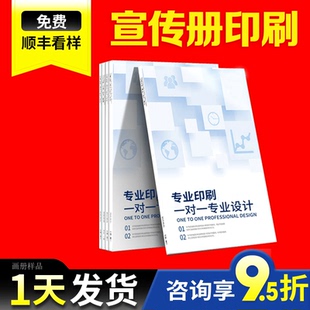 宣传册印刷图册三折页设计画册定制手册彩页封套宣传单说明书印制