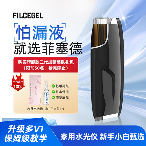 FILCEGEL家用水光机盖章式全自动