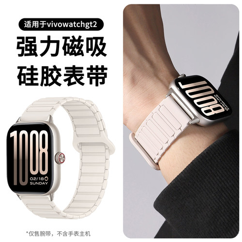 适用于vivowatchgt1/2表带iqoowatchgt新款磁吸硅胶watch5腕带VIVO智能运动手表gt2高级透气夏季男女替换配件