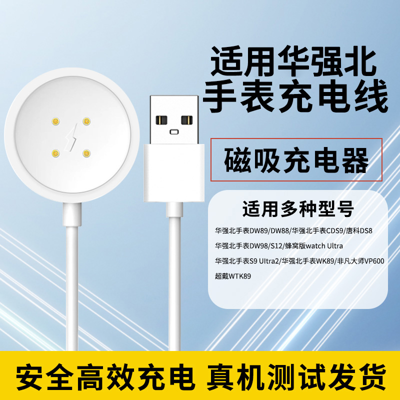 适用于华强北手表充电器蜂窝版watch通用充电底座S9ultra2/DW98唐科DS8/WK89充电数据线超戴WTK89/GS29/CD99