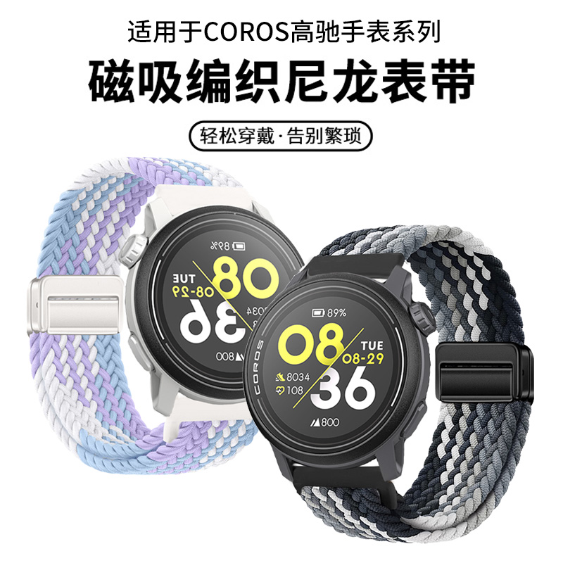 适用于高驰pace3表带pace pro磁吸扣编织pace2腕带COROS智能运动手表apex2pro时尚透气APEX夏季男女替换配件