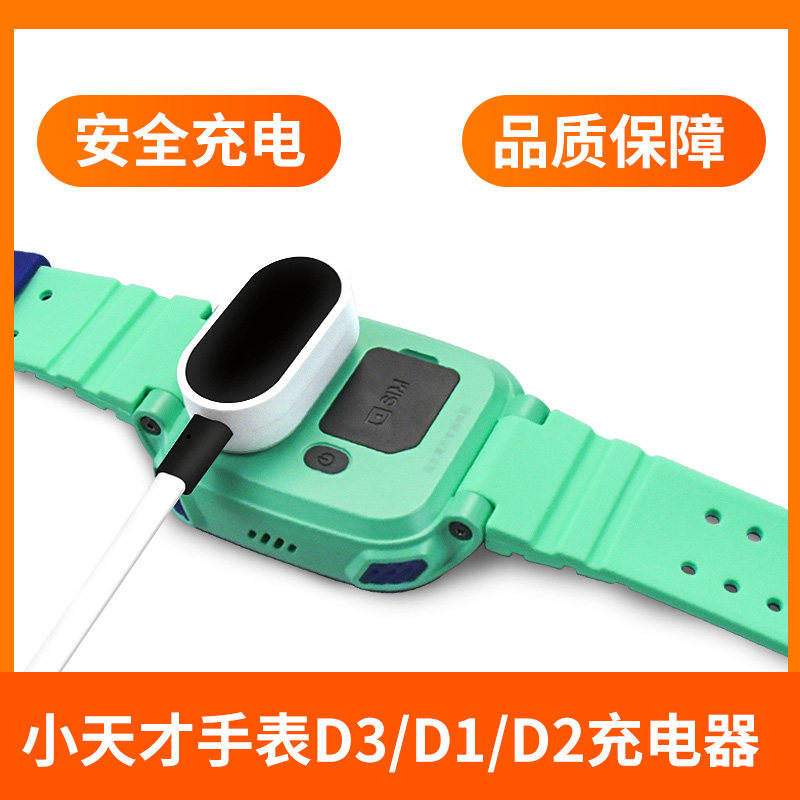 适用小天才儿童电话手表磁吸式充电线D1/D2/D3/D1S/D2S儿童智能电话手表通用数据线充电器充电底座非原装配件怎么看?